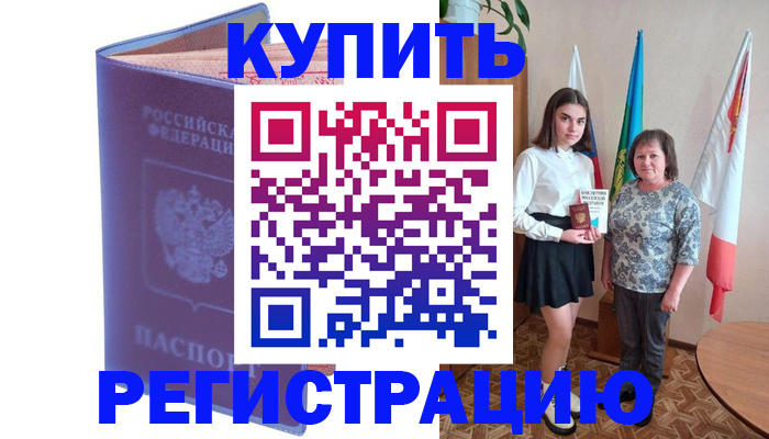 временная регистрация надежно в Охе